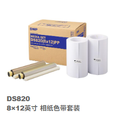 DS820相纸