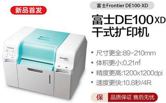 富士DE100