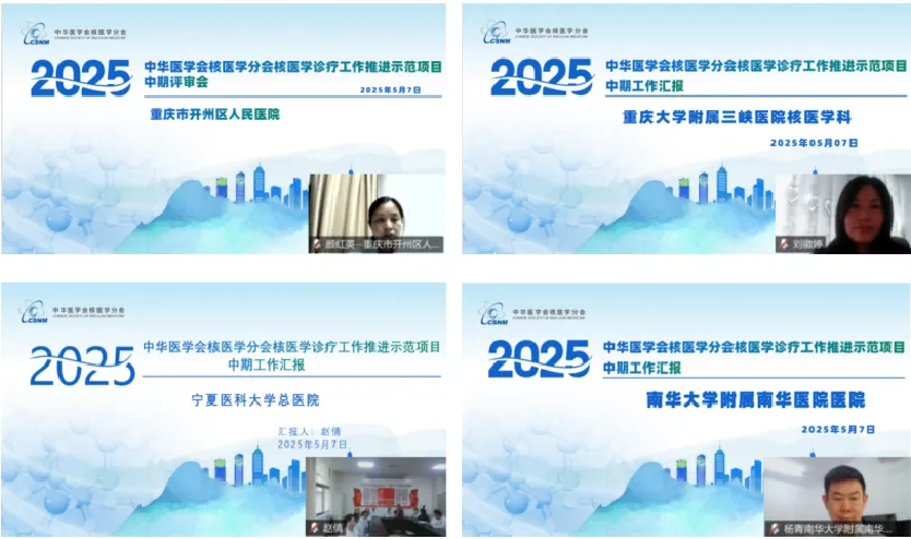 4家单位顺利通过核医学诊疗工作推进示范项目中期评审单位顺利通