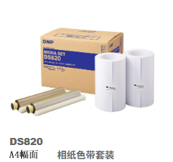 DS820相纸